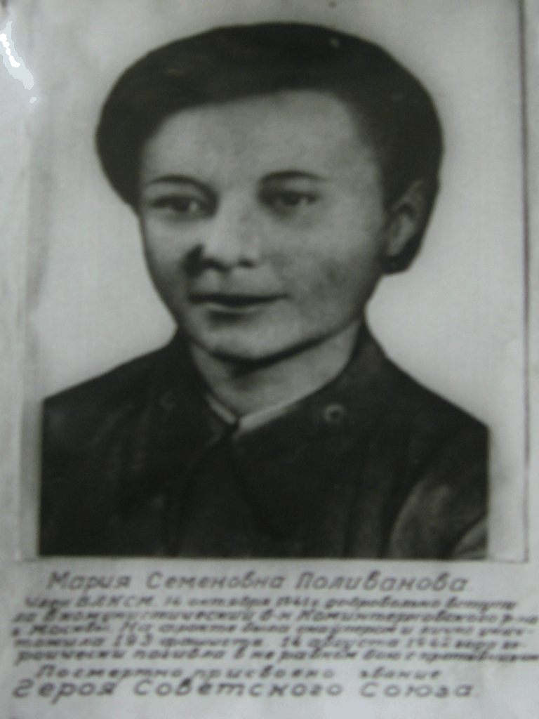 Мария Семеновна Поливанова  снайпер.  Герой Советского Союза 