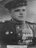 Никольский Николай Сергеевич