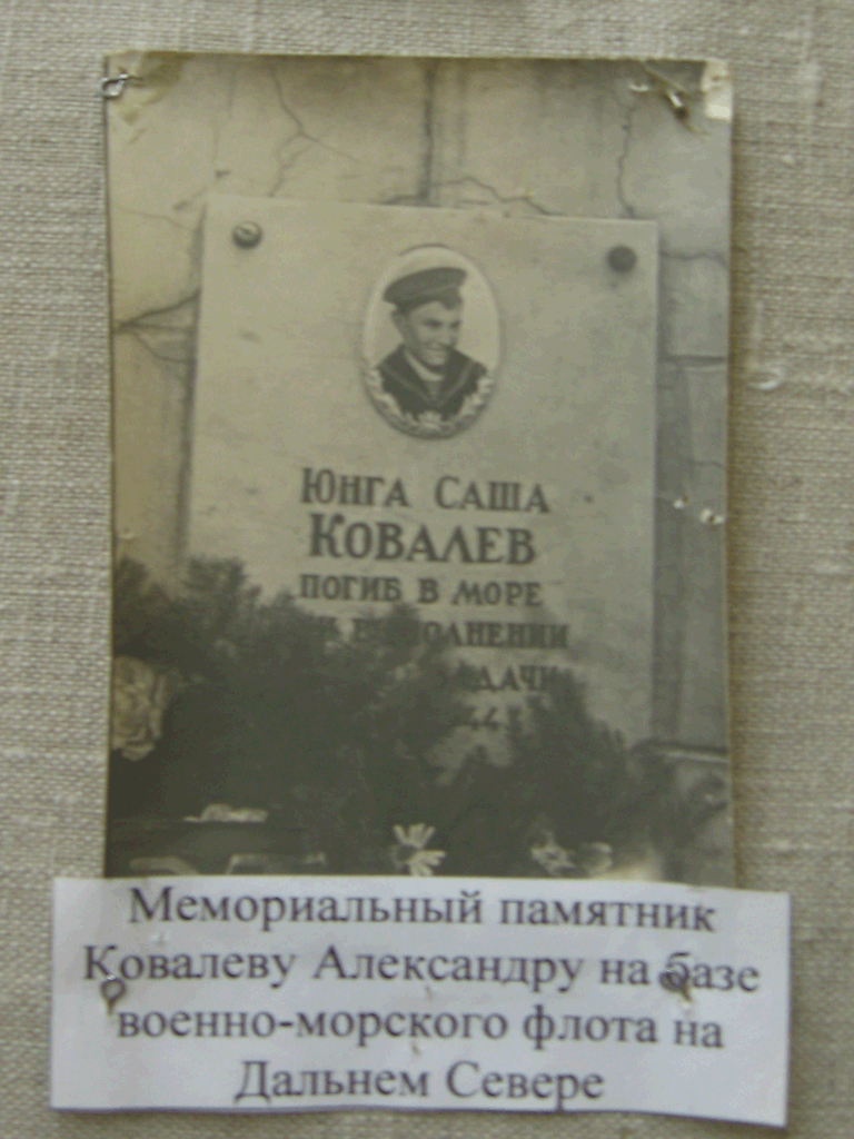 мемориальный памятник Александру Ковалеву 