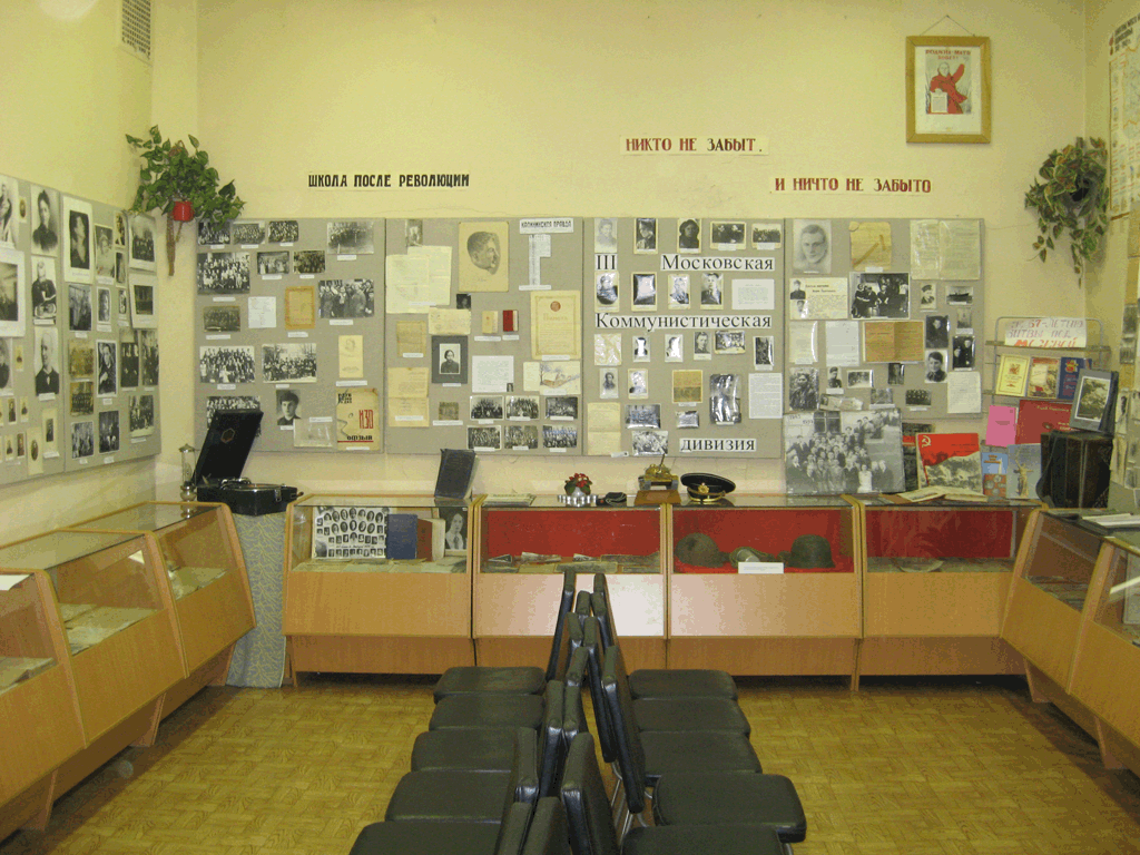 Музей Истории Школы 
